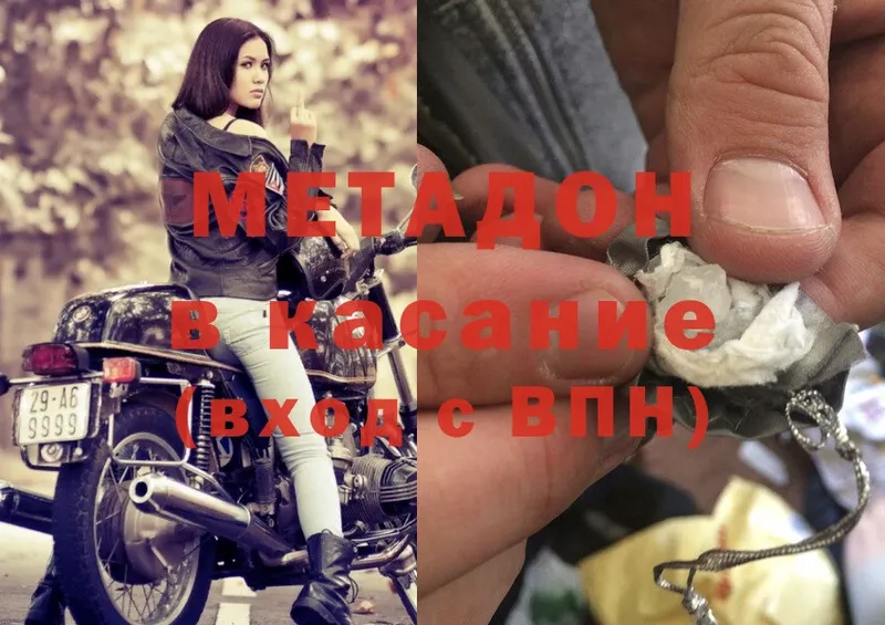 Метадон methadone  Астрахань 